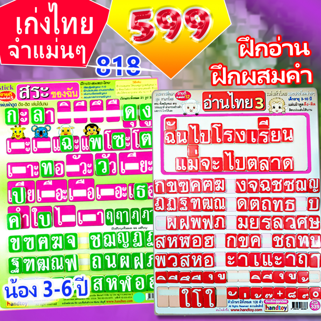 🦄🍉🚑Handtoy เก่งไทย จำแม่นๆ 💎💎 818 บ. ได้ 2เกม ใหญ่ๆ ..คุ้มเวอร์วัง จกเลย