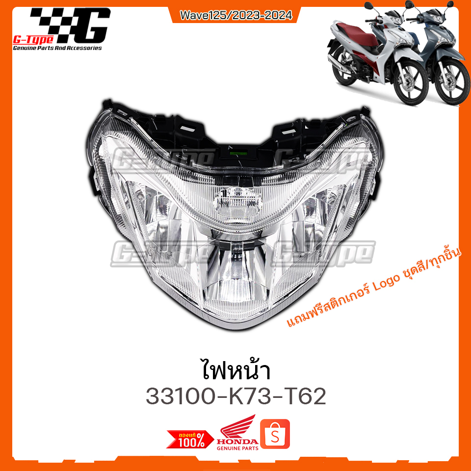 ไฟหน้า Wave 125 LED (2023 2024 2025) ของแท้เบิกศูนย์ by Gtypeshop อะไหลแท้ Honda  (พร้อมส่ง)/K3F 331