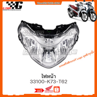 ไฟหน้า Wave 125 LED (2023) ของแท้เบิกศูนย์ by Gtypeshop อะไหลแท้ Honda Yamaha (พร้อมส่ง)/K3F 33100-K73-T62