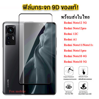 005 ฟิล์มกระจกเต็มจอ Redmi 12/Note12 5G/Remdi Note12pro/Redmi 12C/Redmi A1/Redmi Note10/Redmi Note11/Note11pro ส่งจากไทย