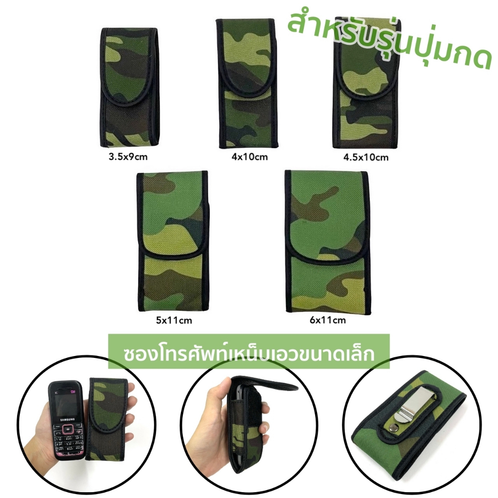 ซองโทรศัพท์เหน็บเอวเล็กลายพรางทหาร สำหรับรุ่นปุ่มกด ซองมือถือคาดเอว ร้อยเข็มขัด ซองมือถือผ้า ซองโทรศัพท์ทหาร ตำรวจ