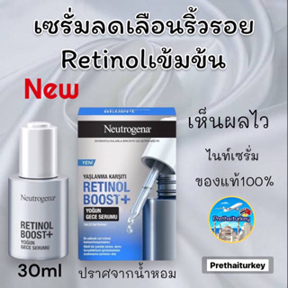 เซรั่ม neutrogena retinol boots+ ไนท์เซรั่มเข้มข้น 30ml ลดเลือนริ้วรอยล้ำลึก