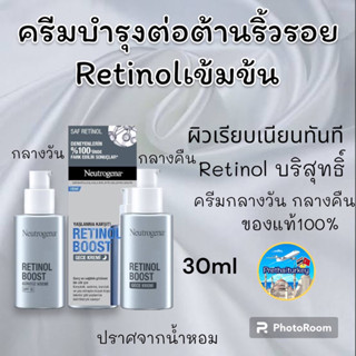 NEUTROGENA Retinol Boost ครีมกลางวัน ครีมกลางคืน ขนาด50ml ลดเลือนริ้วรอย บำรุงล้ำลึก