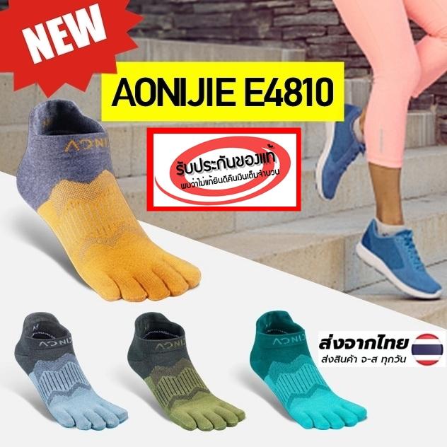 รุ่นใหม่ล่าสุด AONIJIE Socks E4810 ถุงเท้าแยกนิ้ว Low Cut น้ำหนักเบา ผลิตจากเส้นใยสังเคราะห์ Coolmax