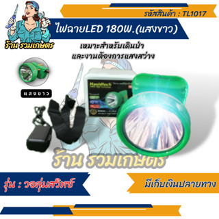 ไฟฉายคาดหัว ไฟฉายคาดศรีษะ ไฟฉายแรงสูง  ไฟฉาย LED 180W แสงสีเหลือง เก็บเงินปลายทางได้ ไฟ ไฟLED ไฟคาด ค่าส่งถูก รับประกัน