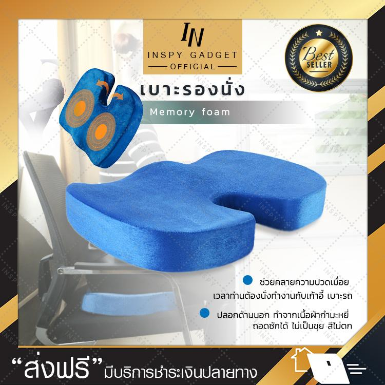 เบาะรองนั่งเพื่อสุขภาพ เมมโมรี่โฟมแท้พิเศษ แก้ปวดเมื่อย ปวดสะโพก เบาะนั่งสมาธิ วางบนเก้าอี้ เบาะนั่งรถยนต์ Seat Cushion