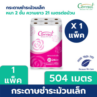 Correct กระดาษชำระม้วนเล็ก หนา 2 ชั้น ความยาว 21 เมตร บรรจุ 24 ม้วน/แพ็ค (504 เมตร)