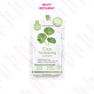 Cica Revitalizing Cream ครีมซิก้า ครีมกู้ผิวใบบัวบก แบบซอง