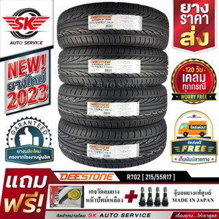 DEESTONE 215/55R17 ยางรถยนต์ (ขอบ17) CARRERAS R702 4 เส้น (ล๊อตใหม่กริ๊ปปี 2023)