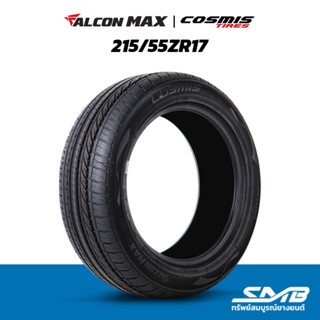 ยางรถยนต์ 215/55R17 COSMIS รุ่น  FALCON MAX ยางรถเก๋ง ( ราคาต่อ 1 เส้น )