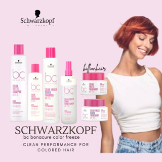 Schwarzkopf BC bonacure color freeze ชุดดูแลเส้นผม สำหรับผมหลังผ่านการทำสี ถนอมสีผมระบุสินค้าก่อนสั่ง