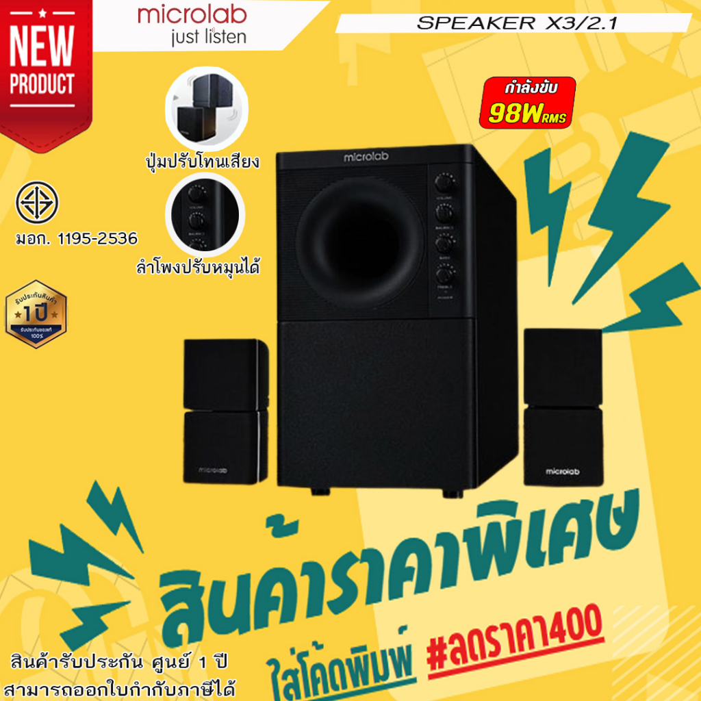 ลำโพง Microlab รุ่น X3/2.1 Speaker Brand Microlabเพิ่มเติม ระบบเสียงในบ้าน จาก Microlab in TH