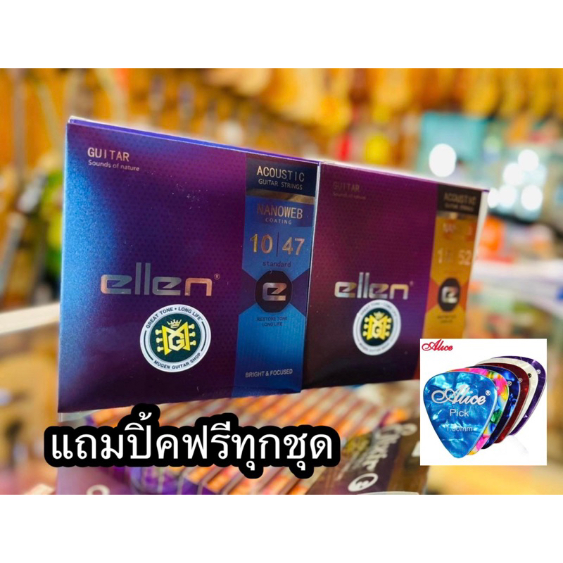 สายกีต้าร์โปร่ง/ไฟฟ้าเคลือบกันสนิมEllen รุ่น NANOWEB coatingสายทองเหลืองแถมPickแบบบางรุ่นใหม่ค่ะล้อตนี้สายทองเหลือง