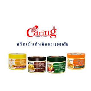 แคริ่ง ทรีทเมนท์ 100มล.