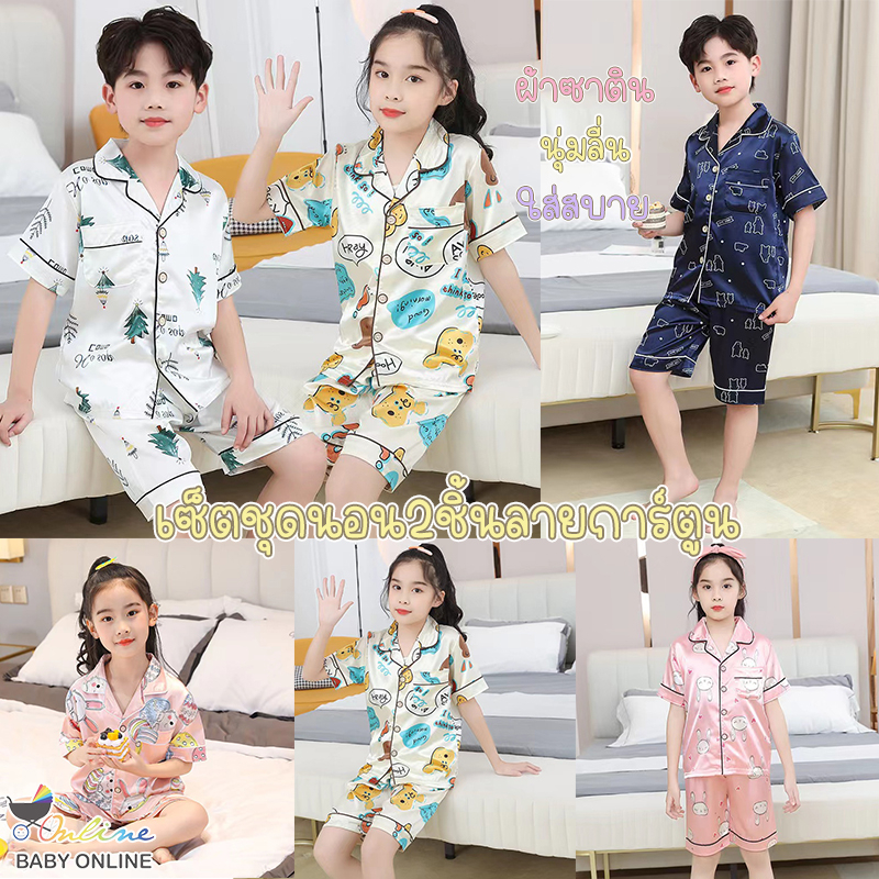 Babyonline(Y258)2K4-5 (ส่งด่วน1วัน)เซ็ตชุดนอนเด็กเสื้อคอปกแขนสั้นและกางเกงขาสั้นผ้าซาติน ผ้าลื่น ลายการ์ตูนน่ารักๆ
