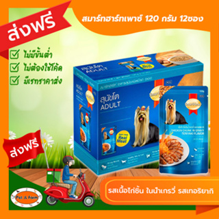 [ส่งฟรีไม่ต้องใช้โค้ด!!]SMARTHEARTสมาร์ทฮาร์ท เพาซ์ รสเนื้อไก่ชิ้น ในน้ำเกรวี่ รสเทอริยากิ สุนัขโต