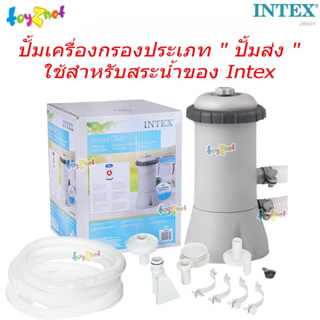 Intex เครื่องกรองน้ำระบบไส้กรอง 2,006 ลิตร/ชม. (สระ 8-12 ฟุต) รุ่น 28604 ปั้มเครื่องกรองแบบ " ปั้มส่ง " ใช้กับสระ Intex