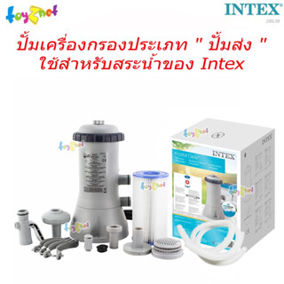 Intex เครื่องกรองน้ำระบบไส้กรอง 3,785 ลิตร/ชม. (สระ 10-15 ฟุต) รุ่น 28638 (ปั้มเครื่องกรองประเภท " ปั้มส่ง " ใช้สำหรับสร