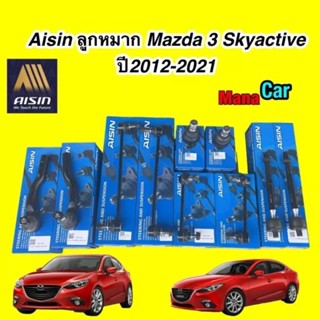 ลูกหมาก AISIN Mazda 3 Skyactive ปี12-21 / ลูกหมากปีกนก ลูกหมากกันโคลง ลูกหมากคันชัก