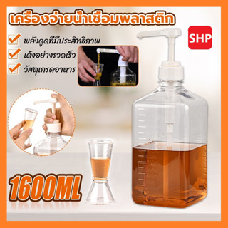 ขวดกดน้ำเชื่อม 1600ml/10CC ขวดพลาสติกปั้มน้ำเชื่อม ขวดปั้มไซรัป ขวดใส่น้ำเชื่อม ขวดกดน้ำเชื่อม