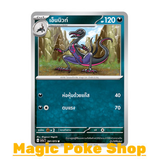 เอ็นนิวท์ (U/SD) ความมืด  ชุด ทริปเปิลบีต การ์ดโปเกมอน (Pokemon Trading Card Game) ภาษาไทย sv1a-061