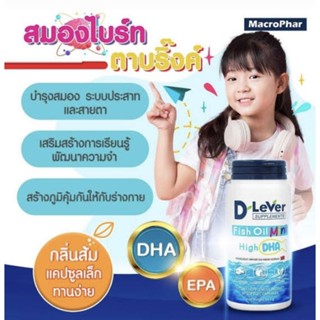 D Lever Fish Oil Mini High DHA ดีลีเวอร์ ฟิช ออยล์ มินิ น้ำปลาเม็ดเล็ก (ขนาด 60 เม็ด)