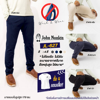 &lt;ลด 15%โค้ด15MALL915&gt;John Nonlen กางเกงขายาว ชิโน ผ้ายืดมาก ไม่ต้องรีด ระบายอากาศสุดยอด เกรดพรีเมี่ยม ทรงกระบอกเล็ก ร