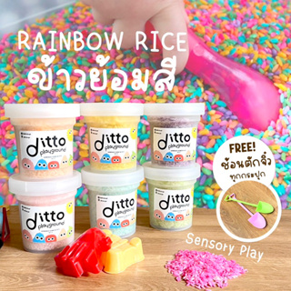 Montessori sensory play ข้าวย้อมสี rainbow rice ออแกนิค ปลอดภัยต่อเด็ก ของเล่นเสริมพัฒนาการ