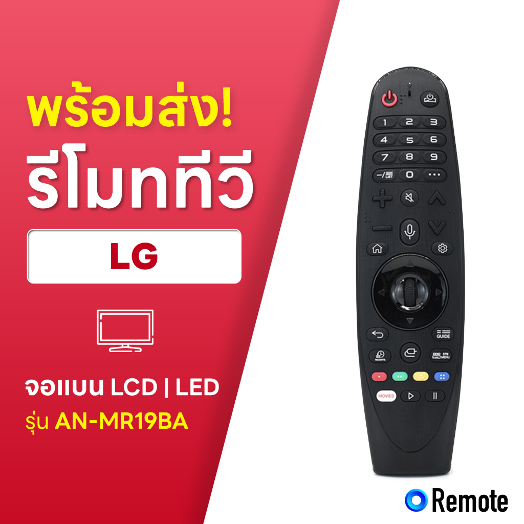 รีโมททีวี LG รุ่น AN-MR19BA รองรับใช้งานคำสั่งเสียง ใช้ได้ทั้ง LCD/LED/Smart TV รีโมต