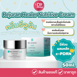 ครีมรีจูรัน Rejuran Healer Nutritive Cream 50ml มีส่วนผสมหลัก c-PDRN