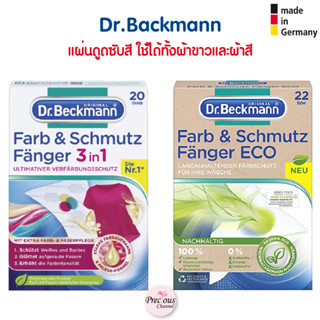 Dr. Beckmann แผ่นดูดซับสี ดูดซับสิ่งสกปรกเสื้อผ้า 3in1 และ Eco / Dr. Beckmann Farb &amp; Schmutz Fänger  จากเยอรมัน Gemany