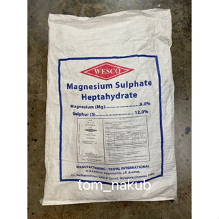 Wesco แมกนีเซียมซัลเฟต Magnesium Sulphate ( MgSO4 )ขนาด 25 kg สร้างคลอโรฟิลล์ ใบเขียวเข้ม สังเคราะห์อาหารได้มากขึ้น