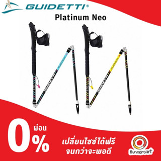 Guidetti Pole Platinum Neo Trekking Pole ไม้เท้าสำหรับวิ่งเทรล