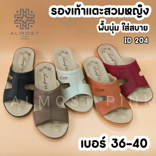 รองเท้าแตะ เพื่อสุขภาพ หญิง ใส่สบายนุ่มเท้า เบอร์ 36-40 ID 204 รองเท้าผู้ใหญ่ รองเท้าผู้หญิง รองเท้าเพื่อสุขภาพ