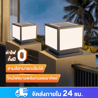 โคมไฟหัวเสา 50W โคมหัวเสาโซล่าเซลล์ ไฟสวนโซล่าเซลล์ โคมไฟทรงเหลี่ยม โซล่าเซลล์ ปรับได้ 3 สี การควบคุมแสงอัจฉริยะ