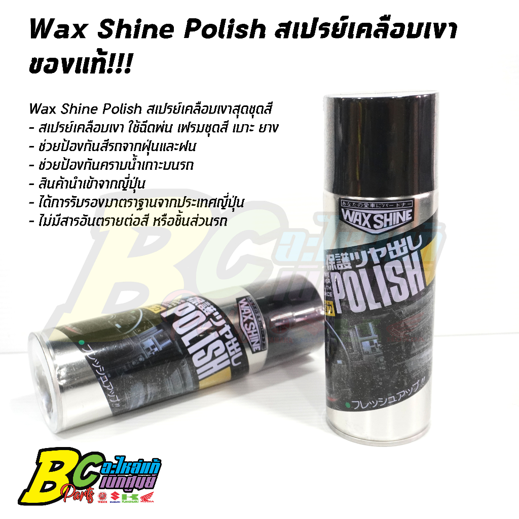 สเปรย์เคลือบเงารถทุกรุ่นWaxshine