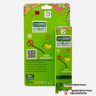 บาล์มทาลดคัน ลดรอยยุงกัดออเเกนิค Inno Organic Stop Mosguito Balm ขนาดบรรจุ : 5 กรัม