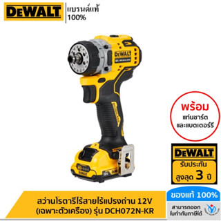 DEWALT ชุดสว่านไขควงติดตั้ง Multi-Head 5 in 1 ไร้สาย ไร้แปรงถ่าน 12V Max พร้อมแบตเตอรี่ 2.0Ah รุ่น DCD703D2-B1