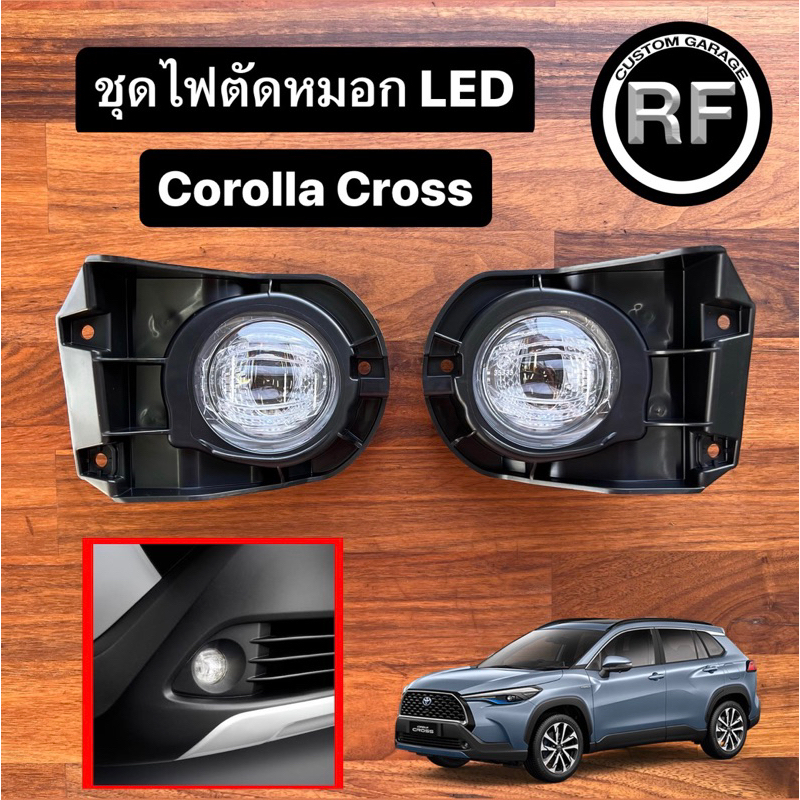 ชุดไฟตัดหมอก LED Toyota แท้ Corolla Cross รุ่น 1.8 Sport Plus HEV Smart