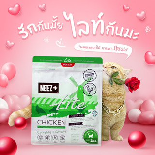 (2กก.) NEEZ+ Lite อาหารแมว รสไก่ แมวโต  (นีช ไลท์)