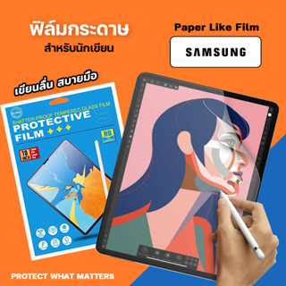 ฟิล์มกระดาษ Paper ฟิล์มด้าน Samsung Tab S6Lite 10.4" S7 Lite S7FE S7Plus 12.4" S8 S8Plus S8Ultra 14.6" S9 S9Plus S9Ultra