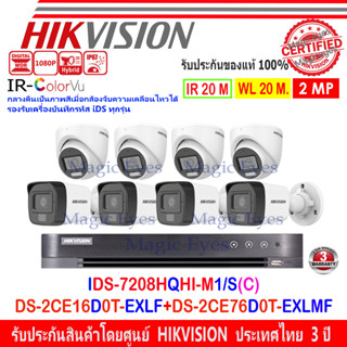 HIKVISION DVR+CAM 2MP DS-2CE16D0T-EXLF 2.8/3.6MM(4)หรือ(6)+76D0T-EXLMF 2.8/3.6MM(4)หรือ(2)+IDS-7208HQHI-M1/S(1)