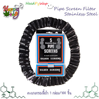 Pipe Screens Silver Screen Filter Stainless Steel ตะแกงกรองขี้เถ้า (แบบกล่อง)