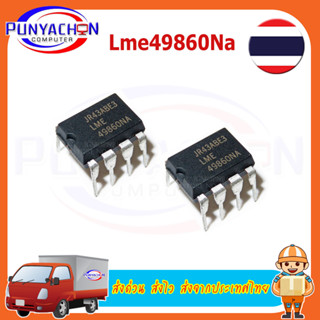 LME49860NA Lme 49860 Dip-8 ราคาต่อชิ้น ส่งด่วน ส่งไว ส่งจากประเทศไทย