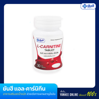 🔥ลดพิเศษ🔥 Yanhee ยันฮี แอลคาร์นิทีน 500 mg. เบิร์นไขมันสะสม