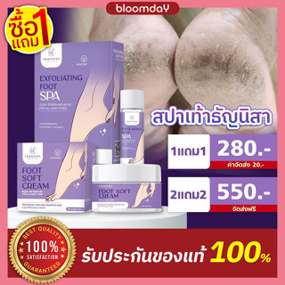 [1ฟรี1+ส่งฟรี] น้ำยาสปาเท้า ธัญนิสา สปาเท้าแตกลาย Thannisa Foot Spa สปาเท้านุ่ม คุมกลิ่น ป้องกันเชื้อรา ดูแลหนังกำพร้า