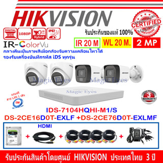 HIKVISION 2MP DS-2CE16D0T-EXLF 2.8//3.6(2)+DS-2CE76D0T-EXLMF 2.8/3.6(2)+IDS-7104HQHI-M1/S//IDS-7204HQHI-M1/S+FUSET 1/2TB