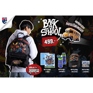 ลดจัดก่อนเปิดเทอมSet Battle Ball BagPack Set