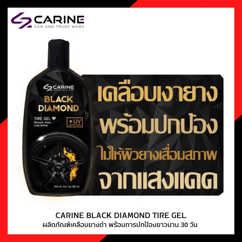 ผลิตภัณฑ์เคลือบยางดำ  BLACK DIAMOND TIRE GEL น้ำยาเคลือบยาง เคลือบพลาสติก Ultimate Shine Long lasting