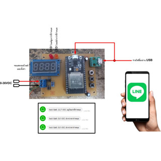 บอร์ดแจ้งเตือนระดับแบตเตอรีผ่านไลน์ ช่วงการวัด 0-36VDC (สามารถตั้งช่วงการแจ้งเตือนได้)